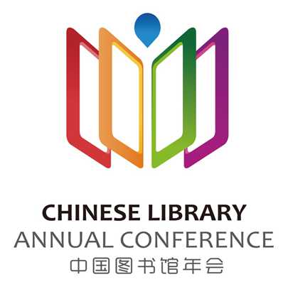 2013中国图书馆年会Logo