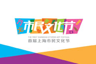 上海市民文化节  VI设计