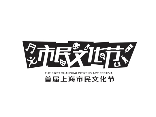 市民文化节logo设计